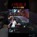 メンスト破壊17枚抜き　#荒野行動  #キル集  #knivesout  #ゲーム実況  #shorts