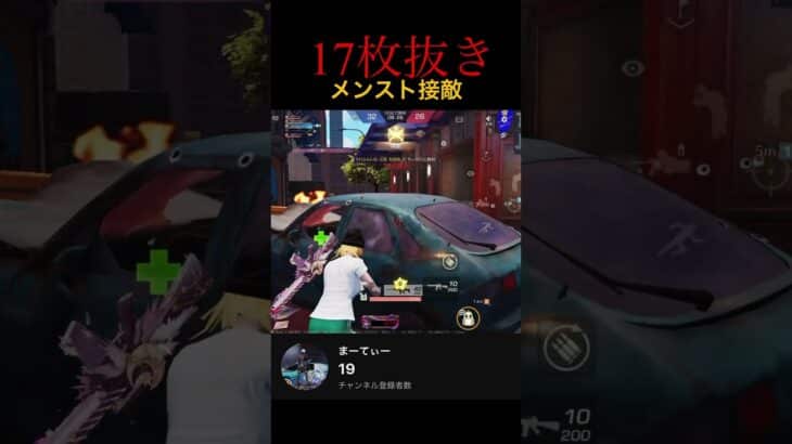 メンスト破壊17枚抜き　#荒野行動  #キル集  #knivesout  #ゲーム実況  #shorts