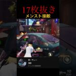 メンスト17枚抜き　#荒野行動  #キル集  #knivesout  #shorts  #荒野gogofes  #ゲーム実況