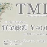 【#荒野行動】  2026年5月度  TML Day.2