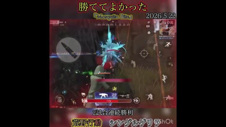 【荒野行動】2戦2勝！！　シングルゲリラ
