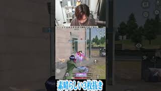 【荒野行動】素晴らしすぎる3枚抜きwwww #まろ　#荒野行動　#shorts