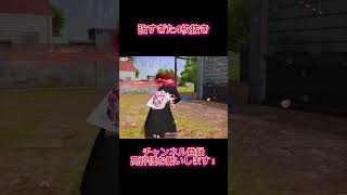【荒野行動】 4枚目にバレなかったの奇跡 #shorts
