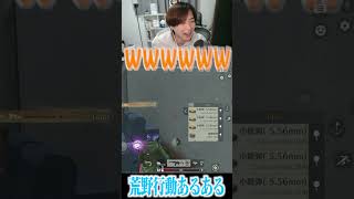 【荒野行動】荒野あるある4の宣告wwwww #まろ　#荒野行動　#shorts
