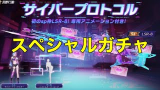 ＃サイバープロトコル　シリーズ　5月14日(木)より登場!【荒野行動】1478PC版『KNIVES OUT』「荒野の光」#荒野GOGOFES
