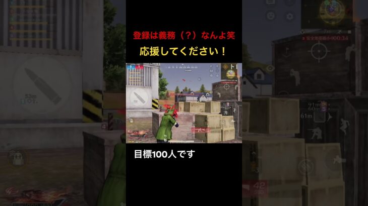 【荒野行動】登録は義務（？）です！笑目標まで残り57人なので押していってねー！🙇‍♂️🙇‍♂️ #荒野行動 #荒野gogofes #キル集