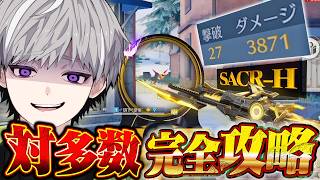 【7mm】今SACR-Hが熱すぎる圧倒的フルパ破壊【#荒野行動 】