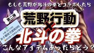 902【荒野行動】《もしも北斗の拳とコラボしたら？》《守護戦》