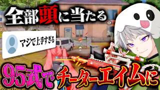 【爆速エイム】中距離AR最強と言われた男の95式の本気です【#荒野行動 】
