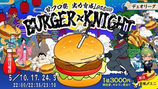 【荒野行動】⚔️🍔BURGER KNIGHT🍔⚔️Day2