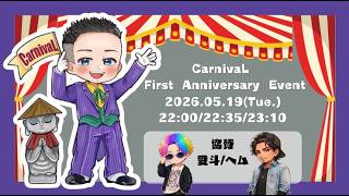 【荒野行動】CarnivaL 1st Anniversary 1Day  League 実況配信