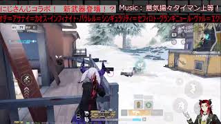 【荒野行動】荒野行こうや！【Cross-Diver/魔王ラヴィ】