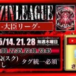 【荒野行動】𝑫𝑨𝑰𝒁𝑰𝑵  𝟏𝐦𝐨𝐧𝐭𝐡 𝐋𝐞𝐚𝐠𝐮𝐞 DAY1 実況配信