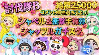 Disneyチケットプレゼント討伐隊ℬ配信【荒野行動】