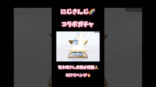 【荒野行動】にじさんじ🌈コラボガチャ笹木咲さん衣装か銃器🙏GETリベンジ🔥 #にじさんじ #荒野行動 #荒野にじさんじコラボ#荒野あーちゃんねる #荒野の光 #荒野GOGOFES