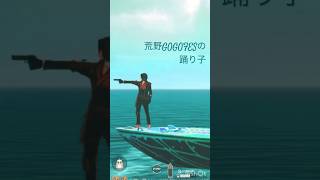 #荒野の光 #荒野GOGOFES #荒野行動