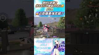 【荒野行動】微妙な距離の伏せキャン練習🤭＆ ガトリング怖い😱#荒野の光 #荒野GOGOFES #荒野行動 #shorts