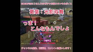 荒野GOGOFESにじさんじＳＰガチャ衣装スキンキルボイス #荒野行動 #shorts #荒野GOGOFES #荒野の光 #にじさんじ #葛葉 #笹木咲 #星川サラ #リゼ