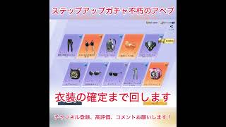GOGOFESステップアップガチャ不朽のアペプ #荒野行動 #shorts #荒野GOGOFES #荒野の光