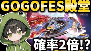 【荒野行動】GOGOFES新殿堂ガチャで最強のオムニ⁉️100%狙い引きするアレで‼️【GOGOFES殿堂】