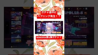 【荒野行動】GOGOFES第2弾ガチャを回してる途中でハプニング発生！？びっくらこいた😂#荒野行動 #荒野の光 #荒野GOGOFES