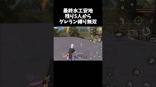 突然グレラン縛りを始めて無双するww【#荒野行動】# Knives Out #荒野アプデ #荒野GOGOFES #荒野の光