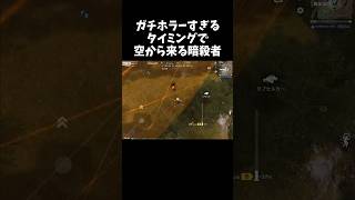 まさかのタイミングで空から来る暗殺者ww【#荒野行動】# Knives Out #荒野アプデ #荒野GOGOFES #荒野の光