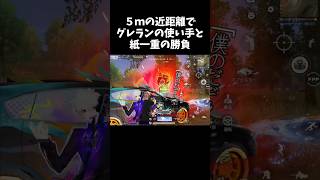 5m距離で敵がグレランぶっ放して来たww【#荒野行動】# Knives Out #荒野アプデ #荒野GOGOFES #荒野の光