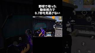 動体視力で敵の位置を特定したｗｗ【#荒野行動】# Knives Out   #荒野アプデ  #荒野GOGOFES #荒野の光