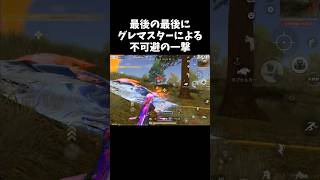 グレマスターによる情けゼロの不可避の一撃ｗｗ【#荒野行動】# Knives Out   #荒野アプデ  #荒野GOGOFES #荒野の光