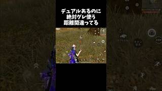 絶対グレ使う距離じゃないだろww【#荒野行動】# Knives Out #荒野アプデ #荒野GOGOFES #荒野の光