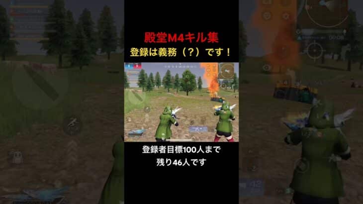 【荒野行動】M4キル集！登録は義務（？）です！笑 #荒野行動 #荒野gogofes