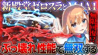 【ぶっ壊れ】チート性能の新殿堂ゼロスラとM4A1で無双します！【#荒野行動 】