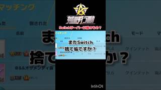 母の日　#荒野行動 #Switch #ライブ配信 #キルシーン #shorts