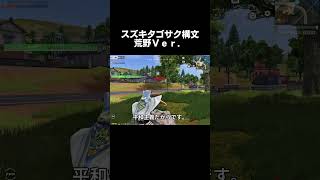 Tiktok➡️@kimuchi25250 毎日配信してます❣️ #荒野行動 #ゲーム実況 #shorts