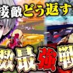 【VS戦車】瞬間荒野IQでフルパ接敵を勝ち切る方法を教えます【#荒野行動 】