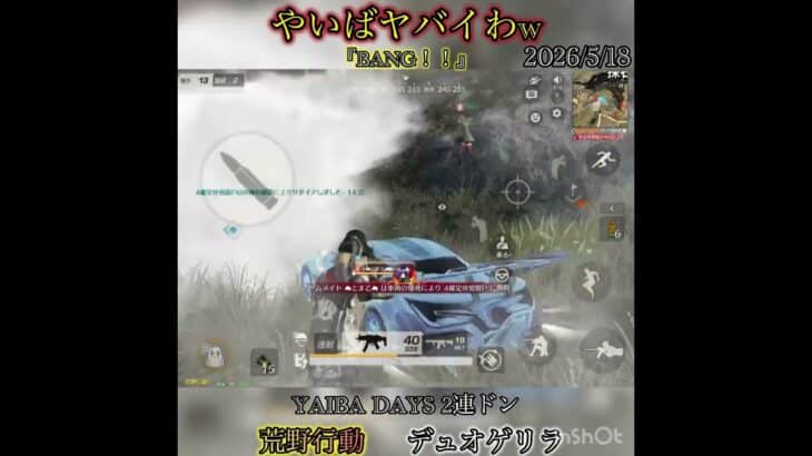 【荒野行動】やいばヤバイわ！byBOT兵長様よりタイトル頂きましたw　デュオゲリラ