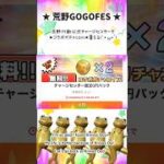 【★コラボガチャcoin★無料で手に入る(`･ ω･´)】#荒野の光 #荒野GOGOFES #荒野行動