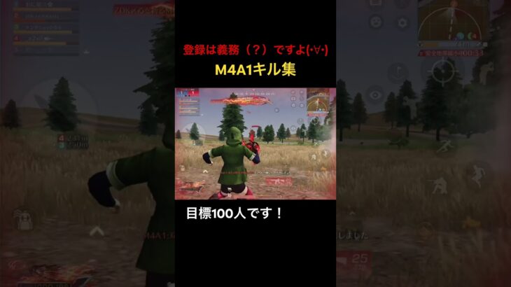 登録は義務（？）です！笑 #荒野行動#荒野gogofes #キル集