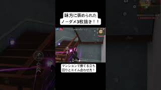 味方に褒められたマンション戦！ #荒野行動 #荒野gogofes #ゲーム実況 #荒野の光