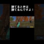 ぽてくんだってソロクインぐらい勝てるときは勝てるんですよ！！！ #荒野行動 #荒野gogofes #かっこいいキル集