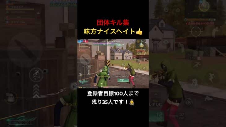 【荒野行動】団体キル集！登録は義務（？）ですからね！笑 #荒野行動 #荒野gogofes