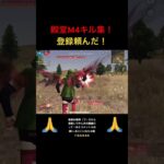 【荒野行動】キル集！登録は義務（？）です！！🙇🙇 #荒野行動 #荒野gogofes