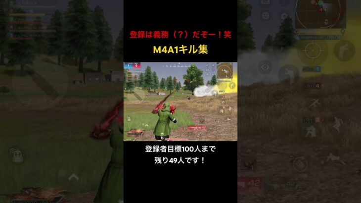 【荒野行動】いつも展開ばかりのキル集ですみません🙇それでも高評価と登録（義務？）はして欲しいです！ #荒野行動 #荒野gogofes #キル集#M4A1