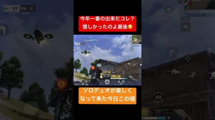 ドン勝チャレンジ！ソロデュオ編【荒野行動】スキン配りおじさんを卒業したい！ #荒野行動 #荒野行動キル集 #荒野gogofes #codmobile #apex