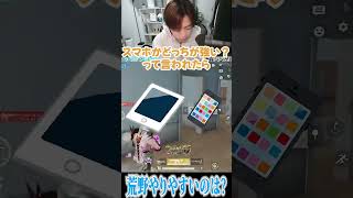【荒野行動】上手くなりたいのならiPadを買おう #まろ #まろ切り抜き #shorts #荒野行動