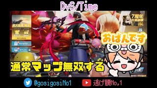 【荒野行動】荒野いこーやー！通常マッチで無双する in ソロクイン #230【噂の縦型配信】