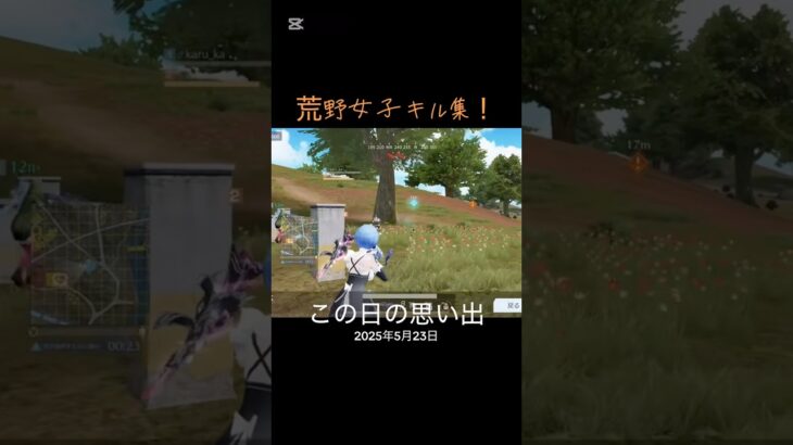過去のキル集！#荒野女子 #荒野行動iphone勢 #荒野行動キル集