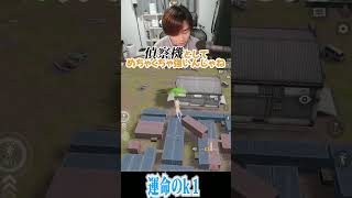 【荒野行動】伝説の運命のk1wwwww #まろ　#荒野行動　#shorts