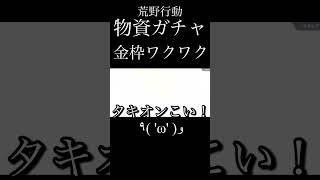 【荒野行動】 トレーニング物資ガチャ金枠 ウマ娘のタキオンじゃないよ　knives out